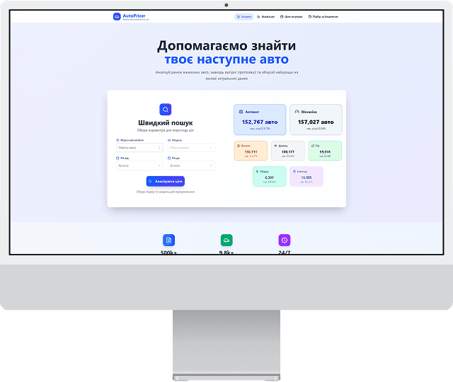 Imac Preview of Autopricer